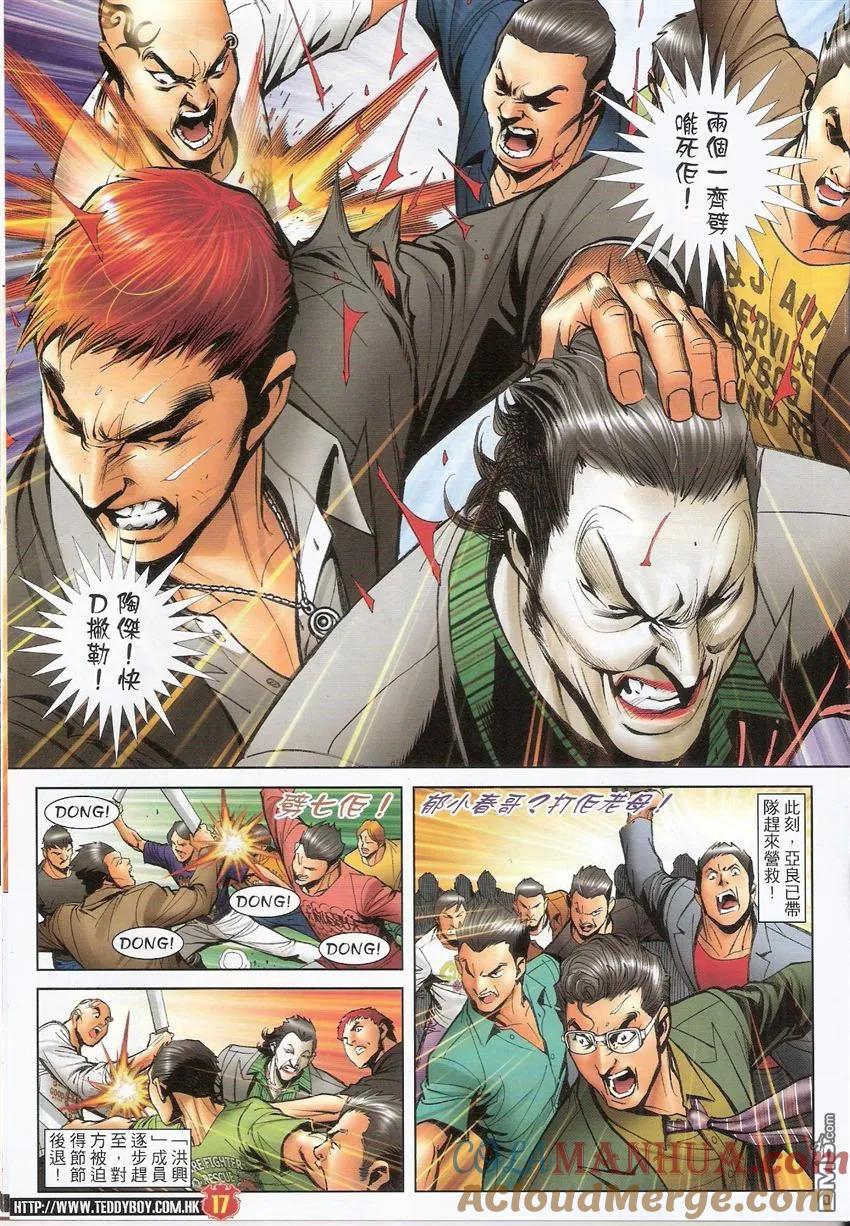古惑仔 第1500回 小兵与亚历 第15页