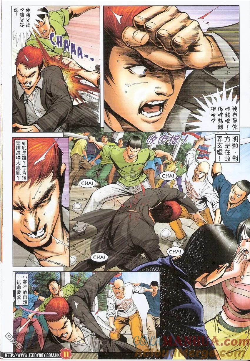 古惑仔 第1500回 小兵与亚历 第9页