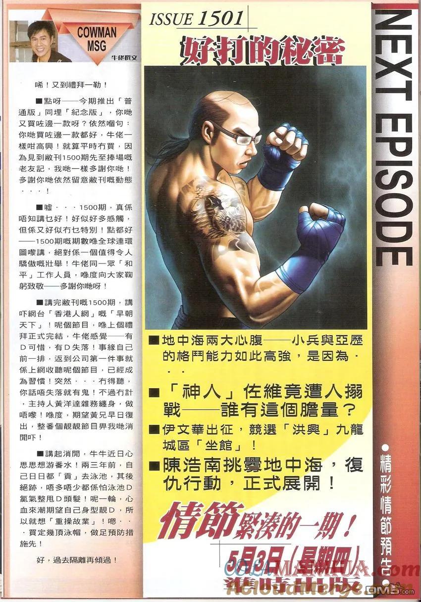 古惑仔 第1500回 小兵与亚历 第31页
