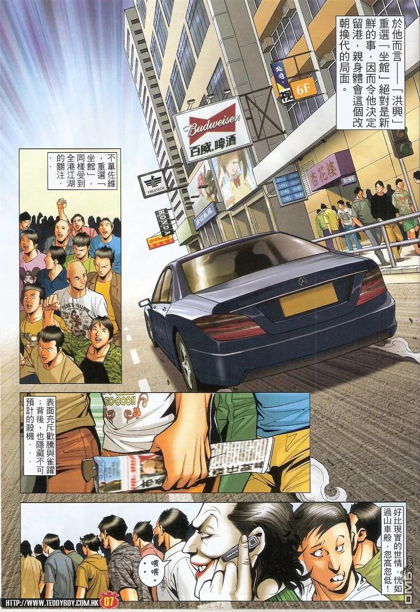 古惑仔 第1500回 小兵与亚历 第6页