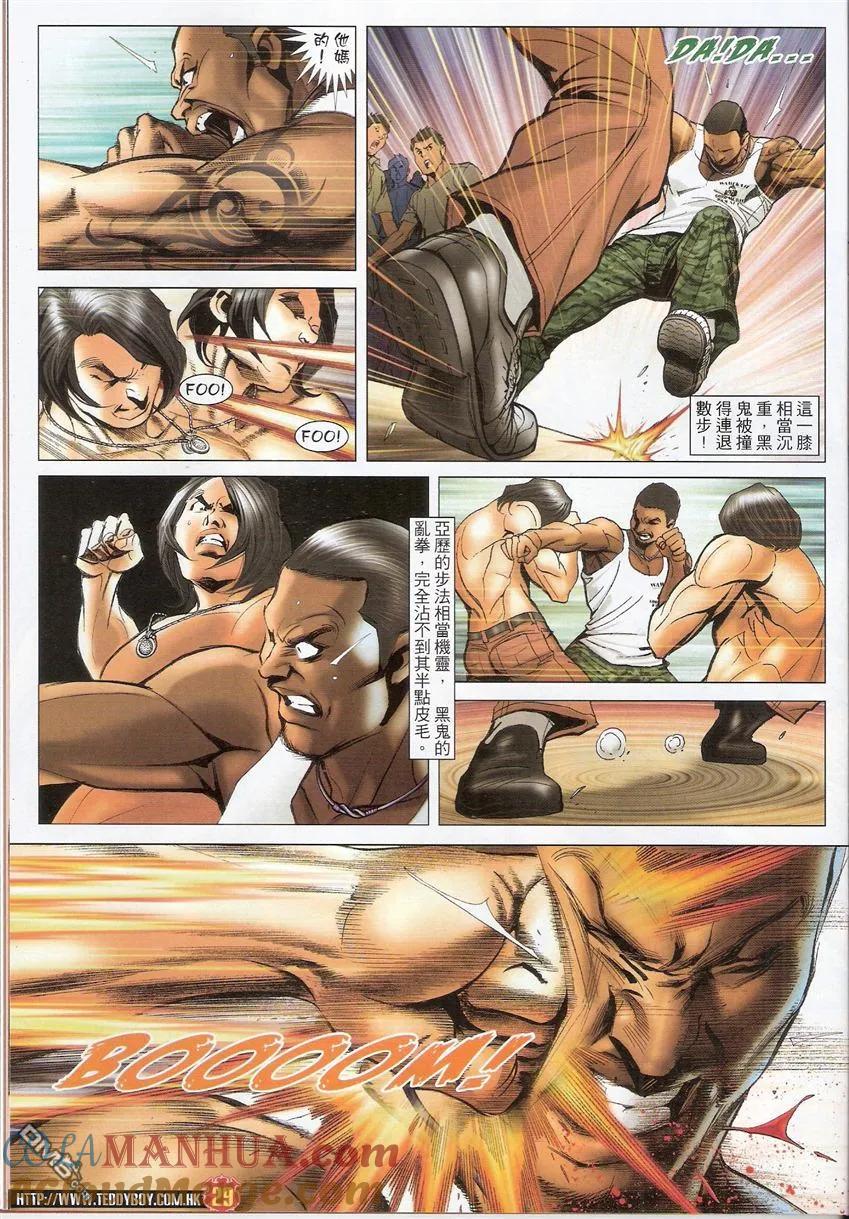 古惑仔 第1500回 小兵与亚历 第27页
