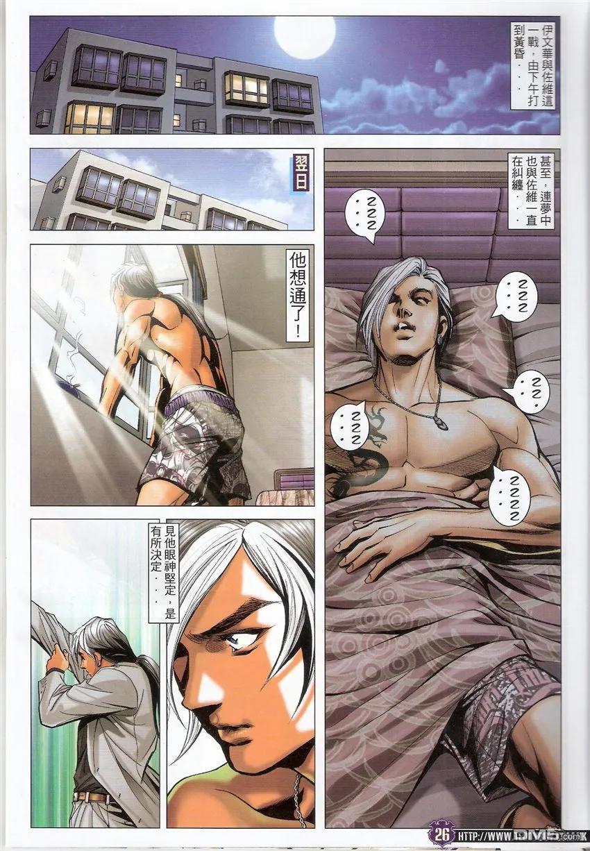 古惑仔 第1501回 好打的秘密 第24页
