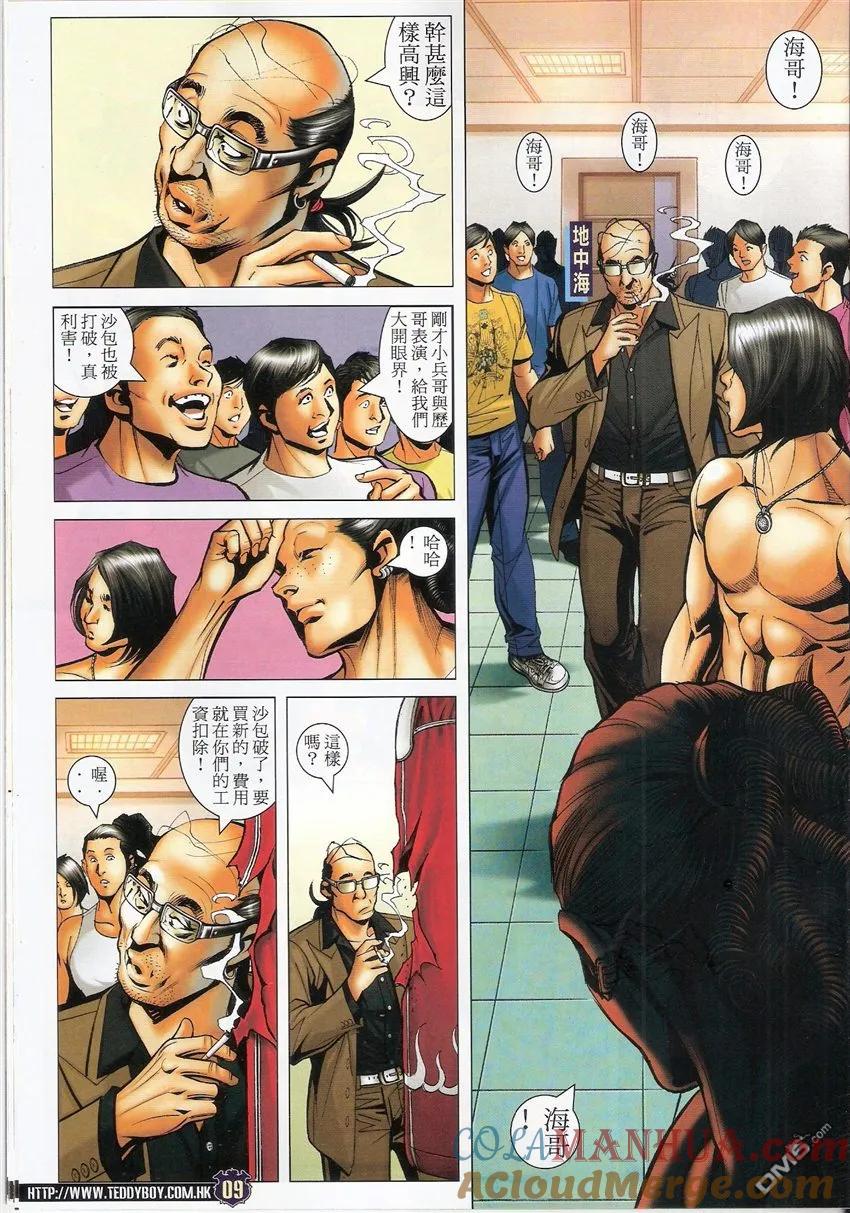 古惑仔 第1501回 好打的秘密 第7页