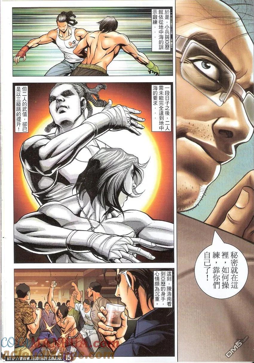 古惑仔 第1501回 好打的秘密 第13页