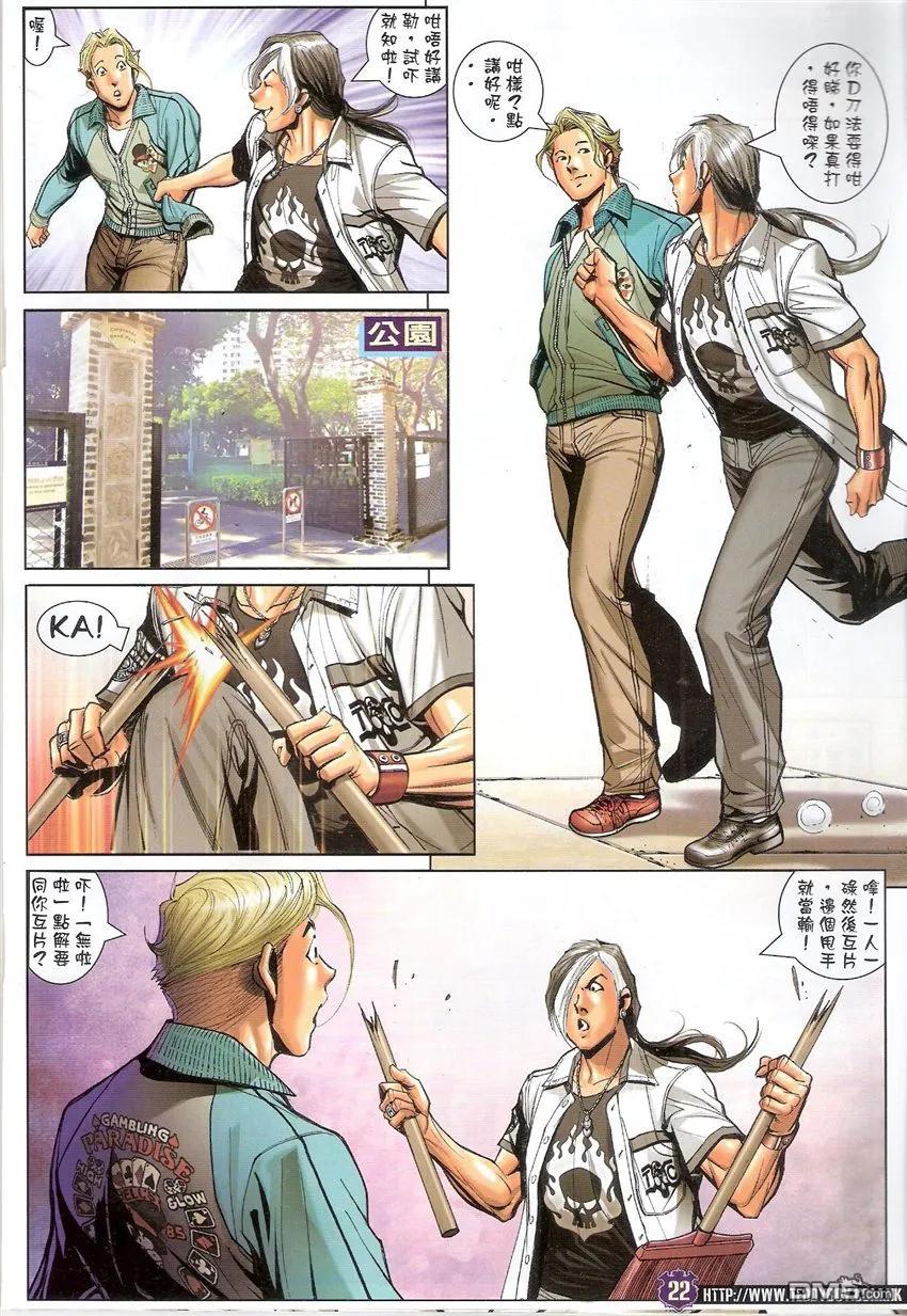 古惑仔 第1501回 好打的秘密 第20页