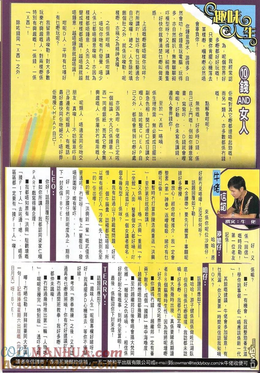 古惑仔 第1501回 好打的秘密 第31页