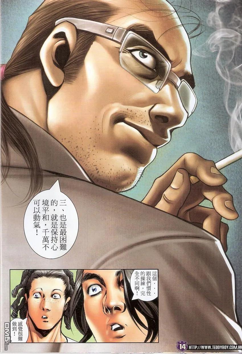 古惑仔 第1501回 好打的秘密 第12页