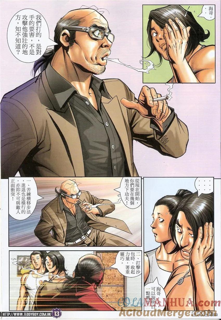 古惑仔 第1501回 好打的秘密 第11页