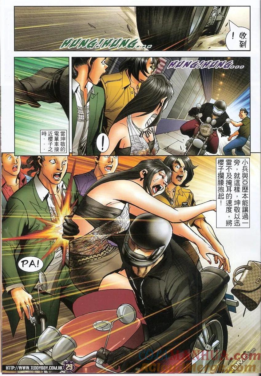 古惑仔 第1501回 好打的秘密 第27页