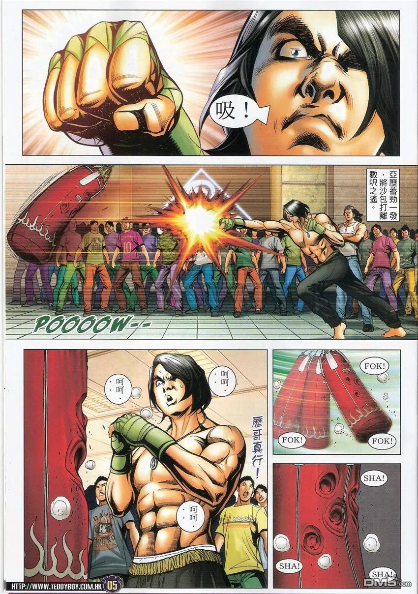 古惑仔 第1501回 好打的秘密 第4页