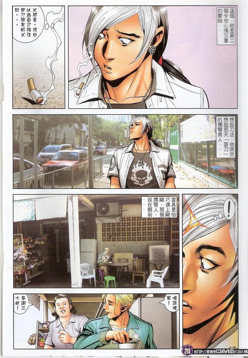 古惑仔 第1501回 好打的秘密 第18页