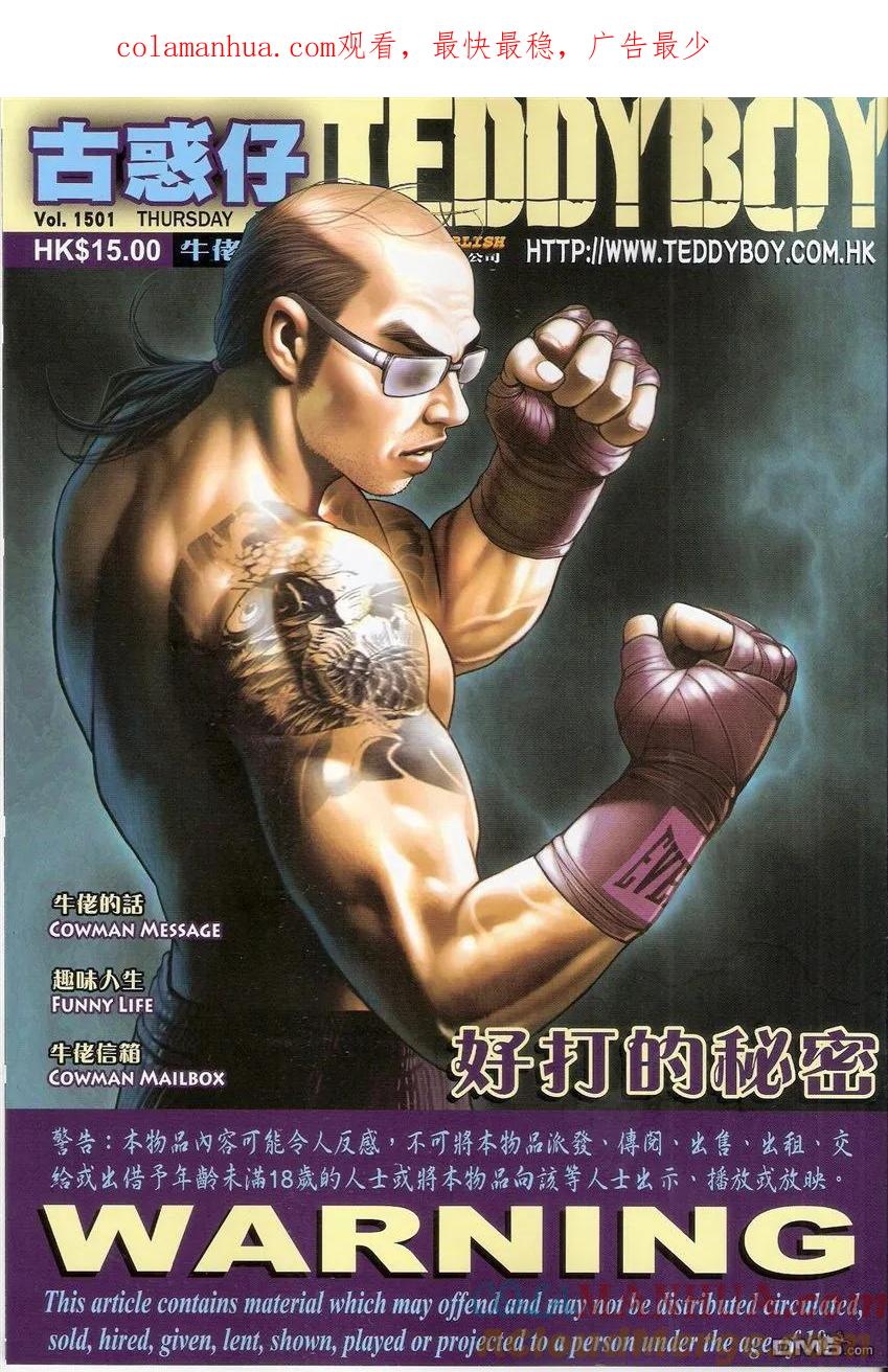 古惑仔 第1501回 好打的秘密 第1页