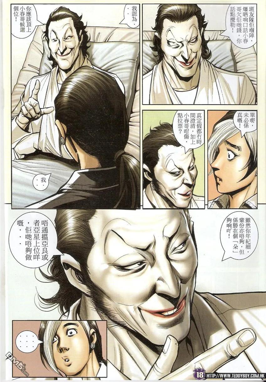 古惑仔 第1501回 好打的秘密 第16页