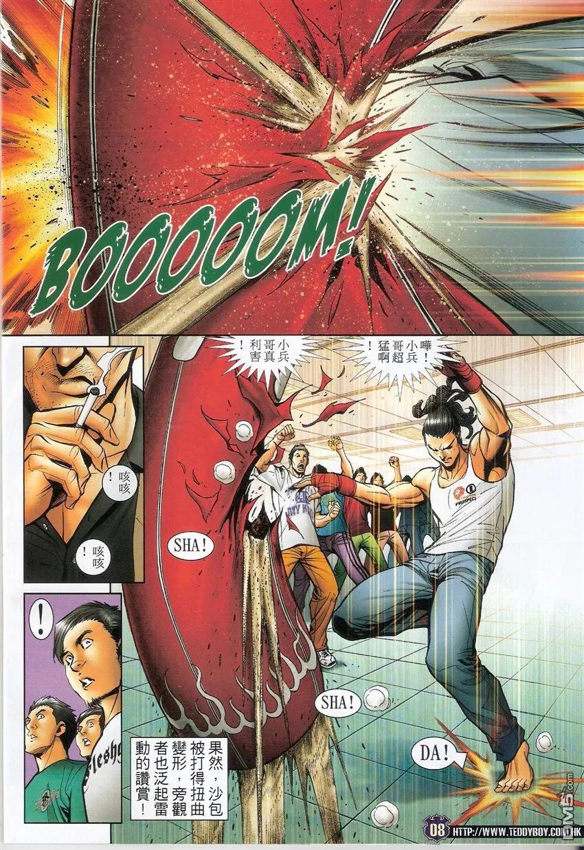 古惑仔 第1501回 好打的秘密 第6页