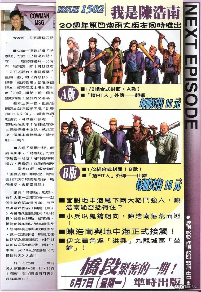古惑仔 第1501回 好打的秘密 第30页