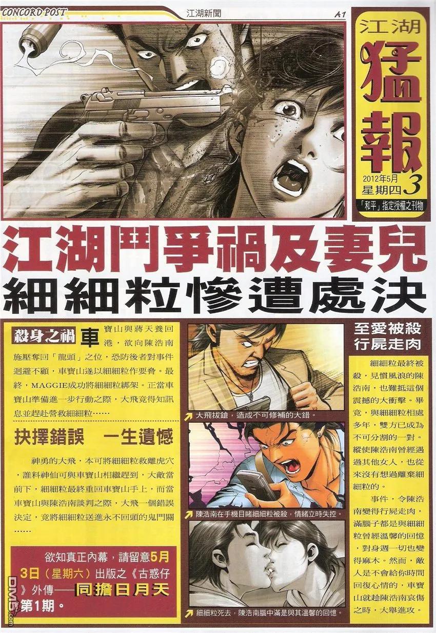 古惑仔 第1501回 好打的秘密 第32页