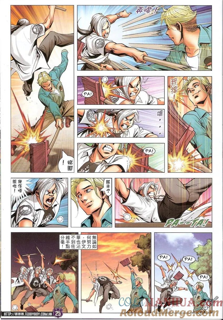 古惑仔 第1501回 好打的秘密 第23页