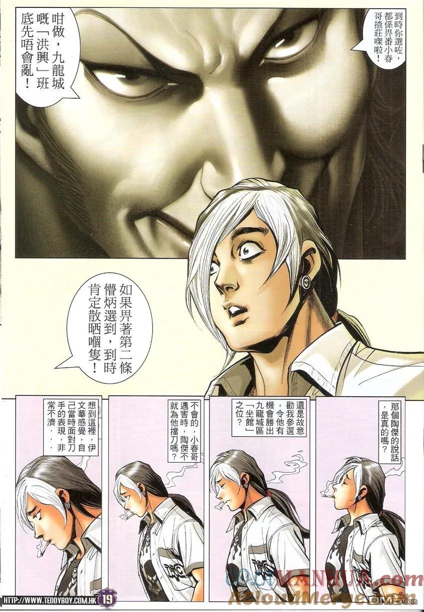 古惑仔 第1501回 好打的秘密 第17页