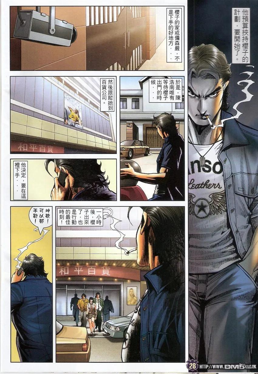 古惑仔 第1501回 好打的秘密 第26页