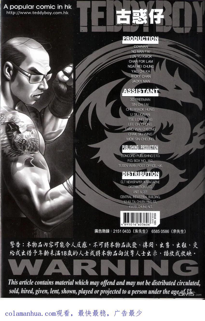 古惑仔 第1501回 好打的秘密 第34页