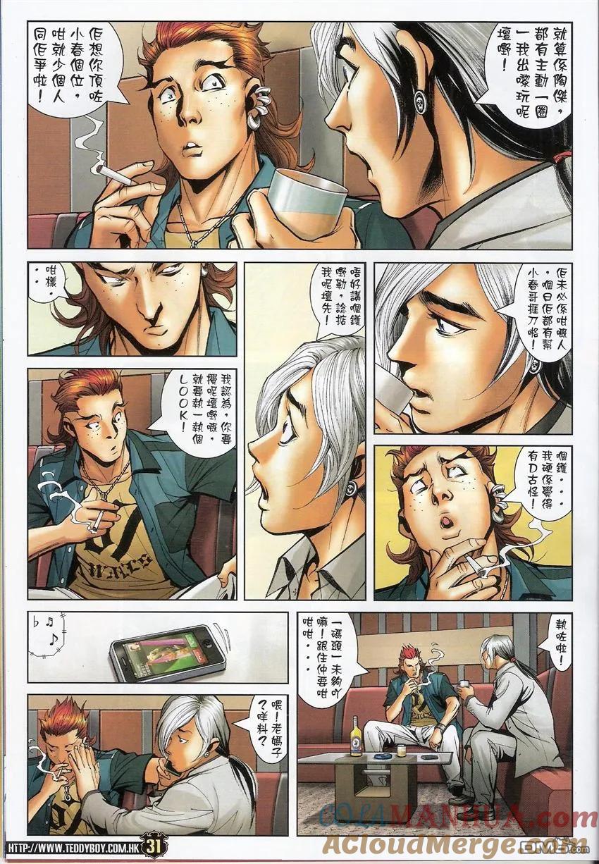 古惑仔 第1502回 我是陈浩南 第29页