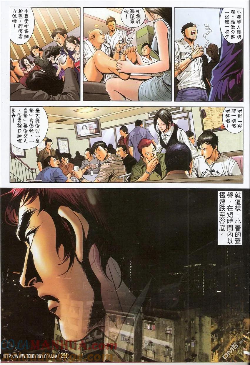 古惑仔 第1502回 我是陈浩南 第27页
