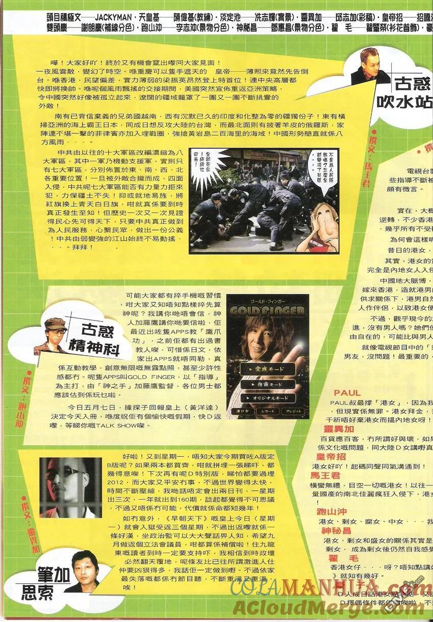 古惑仔 第1502回 我是陈浩南 第35页