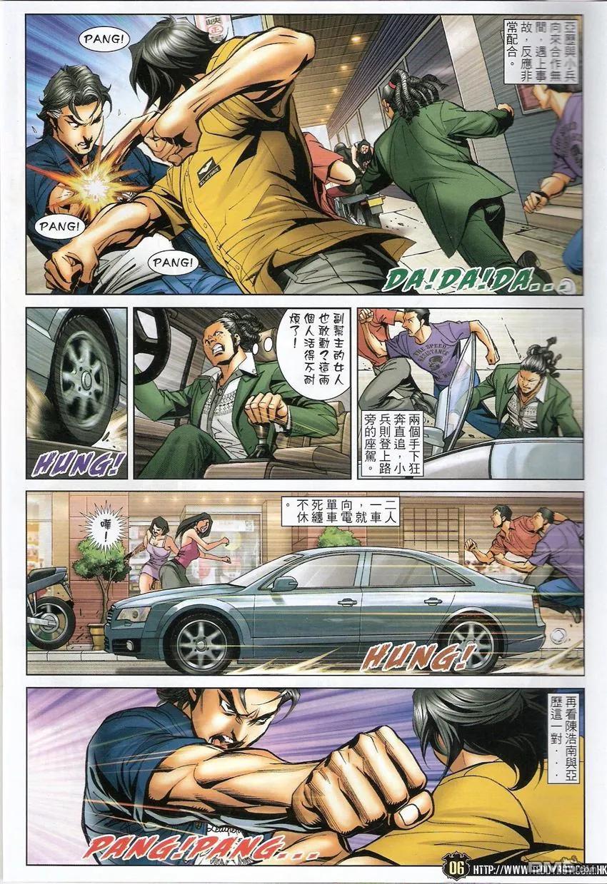 古惑仔 第1502回 我是陈浩南 第8页
