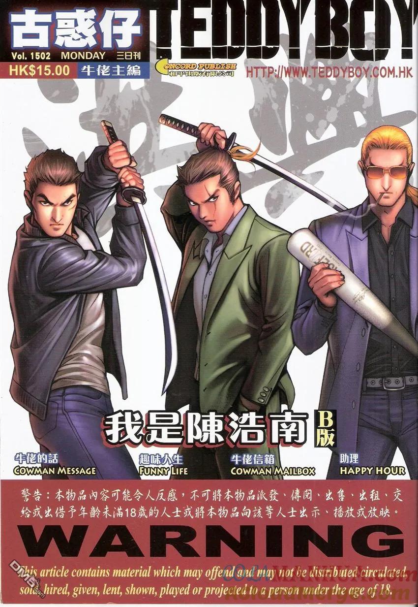 古惑仔 第1502回 我是陈浩南 第3页