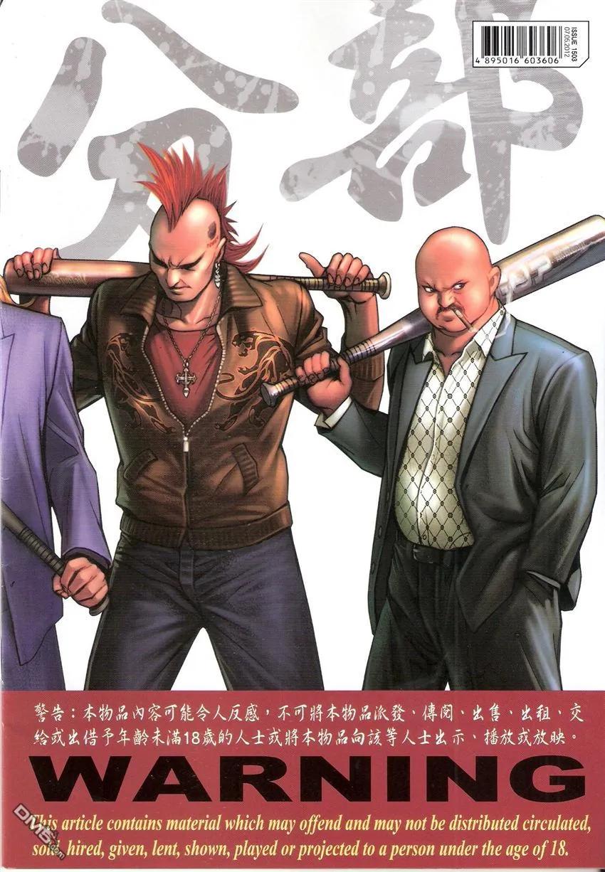 古惑仔 第1502回 我是陈浩南 第4页
