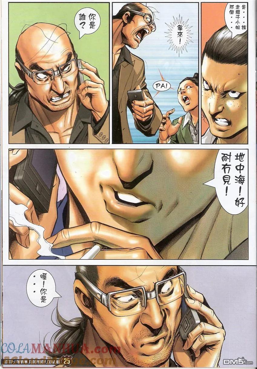 古惑仔 第1502回 我是陈浩南 第23页