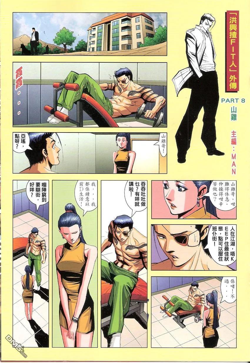古惑仔 第1502回 我是陈浩南 第40页