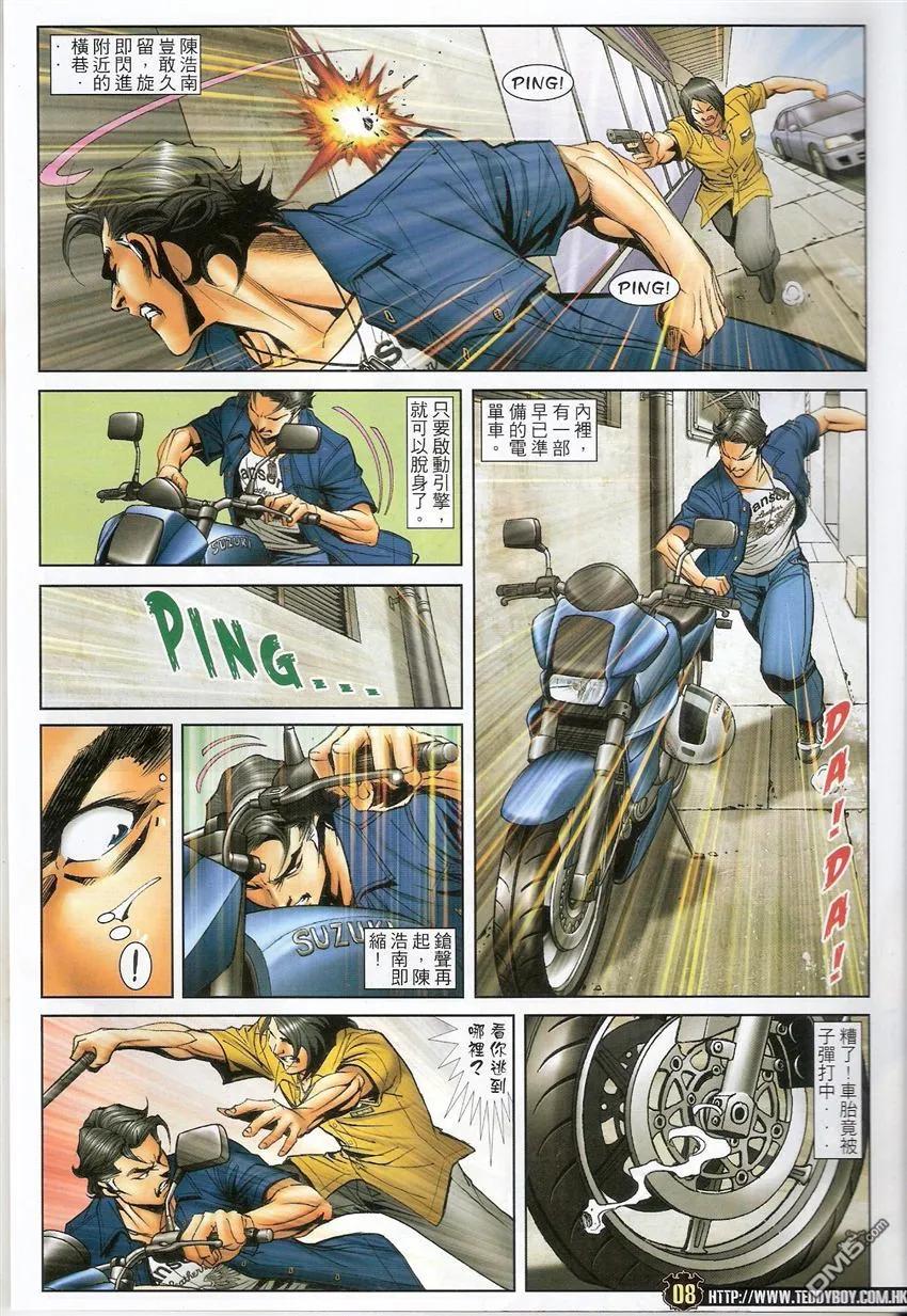 古惑仔 第1502回 我是陈浩南 第10页