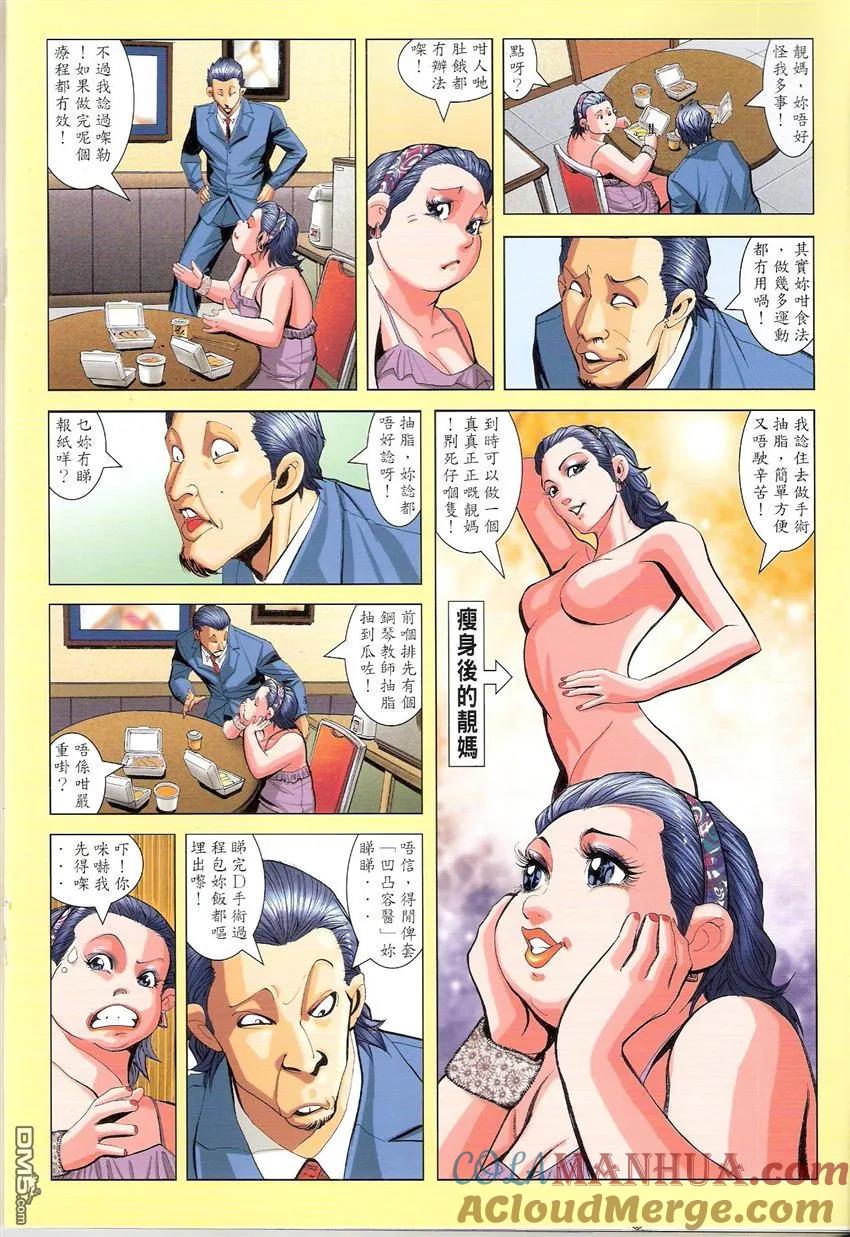 古惑仔 第1502回 我是陈浩南 第37页