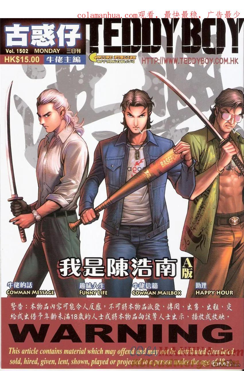 古惑仔 第1502回 我是陈浩南 第1页