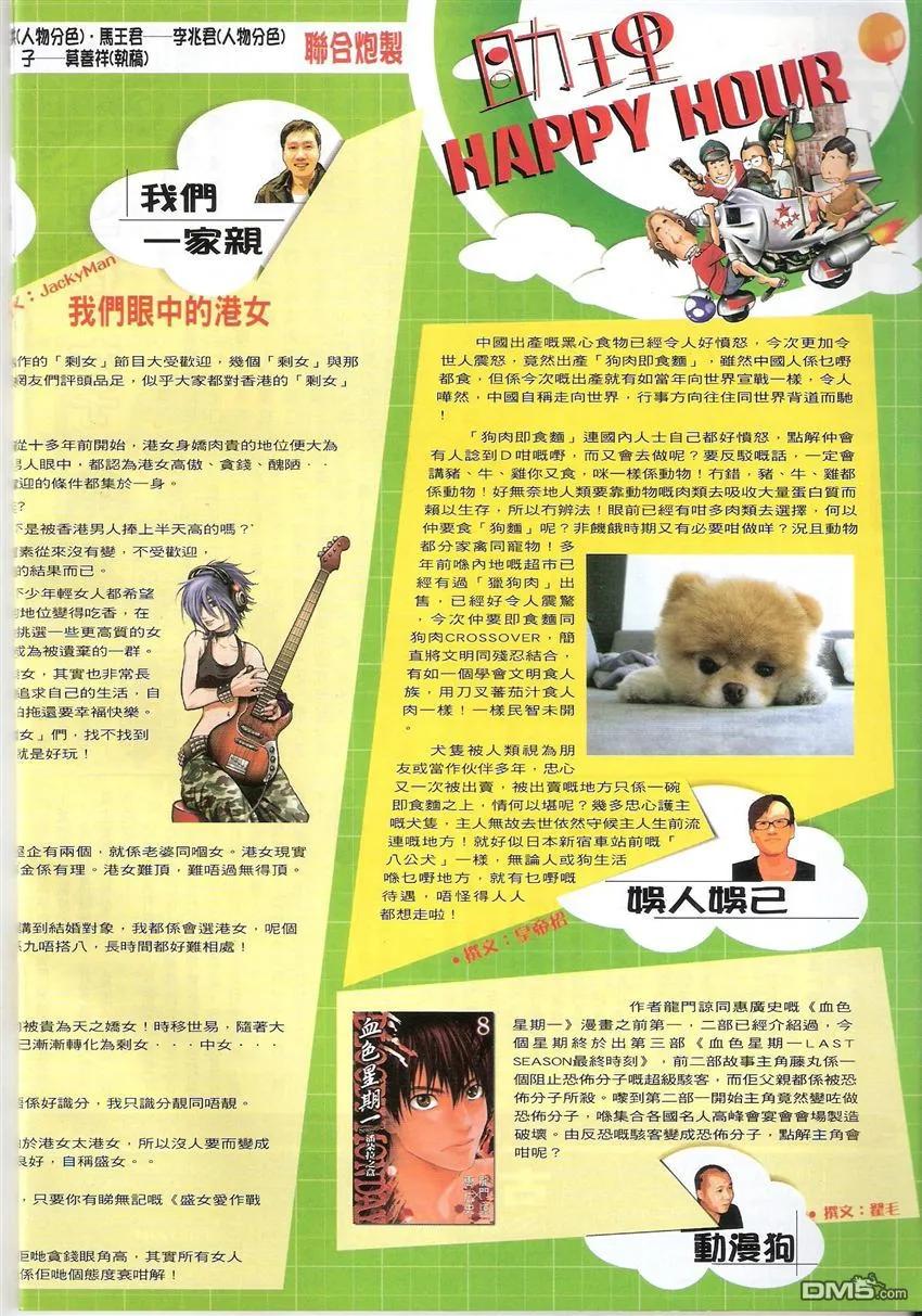古惑仔 第1502回 我是陈浩南 第34页