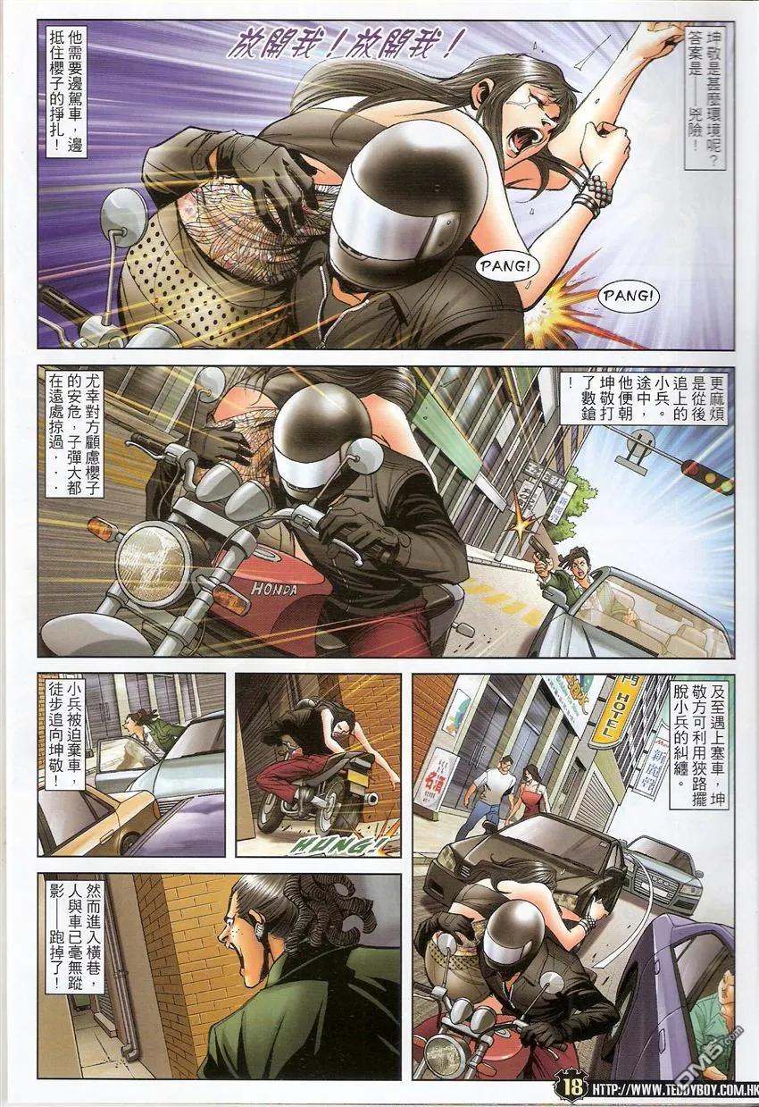 古惑仔 第1502回 我是陈浩南 第20页