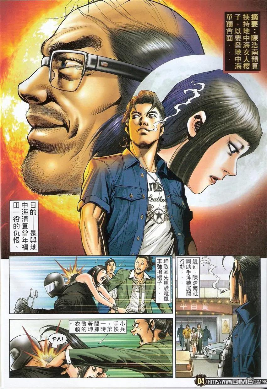 古惑仔 第1502回 我是陈浩南 第6页