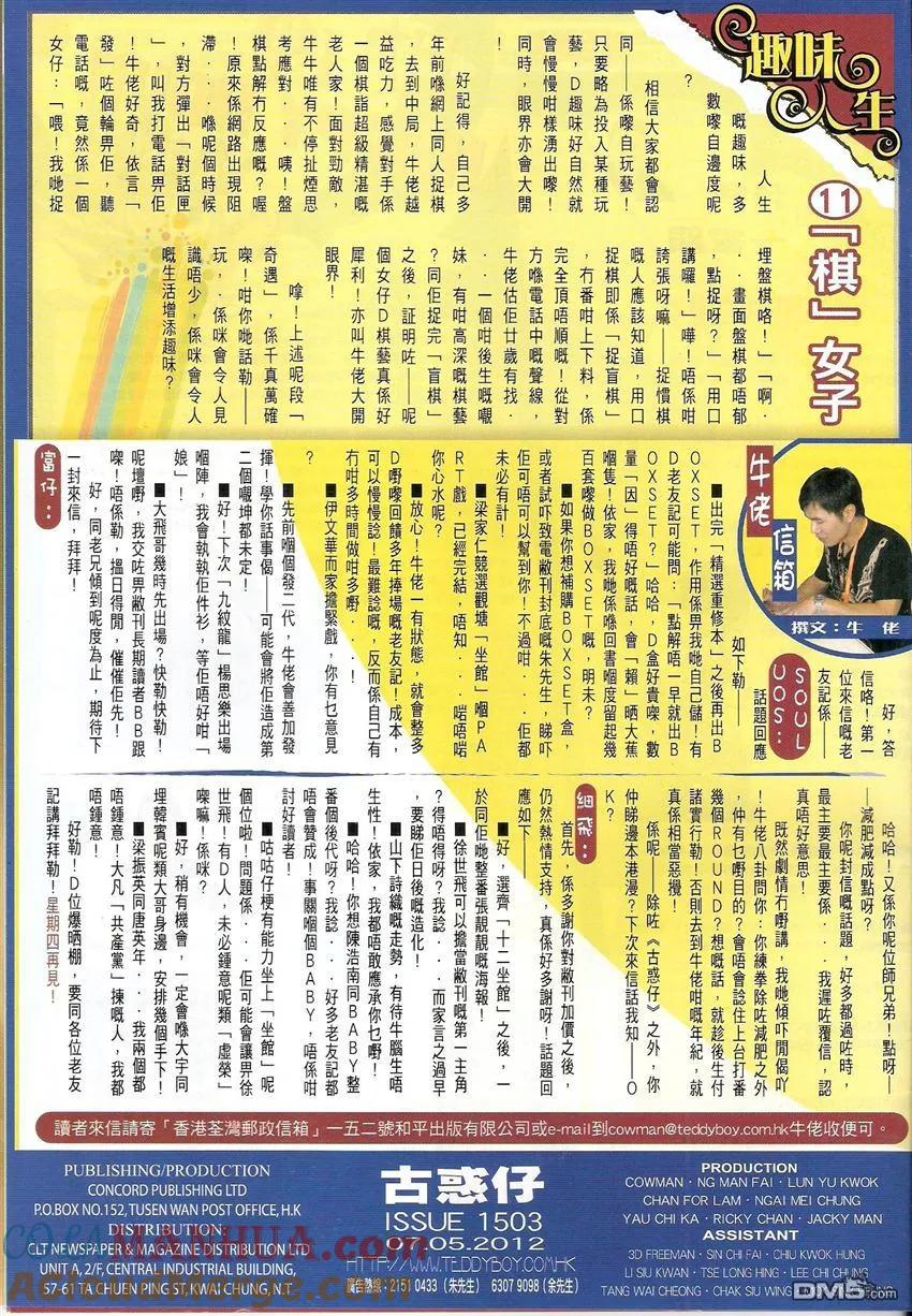 古惑仔 第1502回 我是陈浩南 第33页