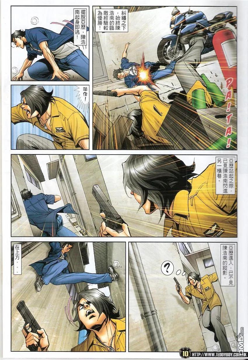 古惑仔 第1502回 我是陈浩南 第12页
