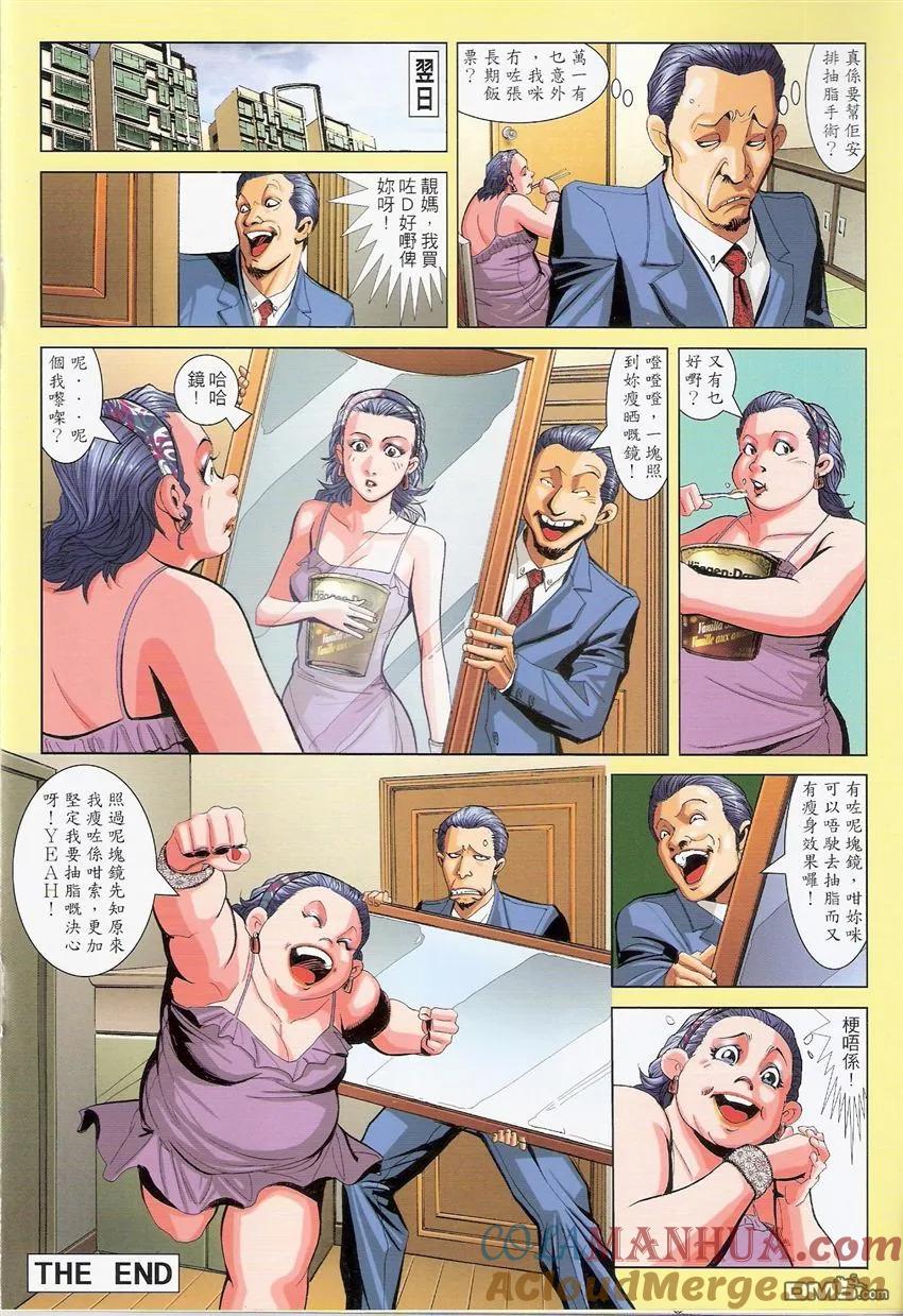 古惑仔 第1502回 我是陈浩南 第39页