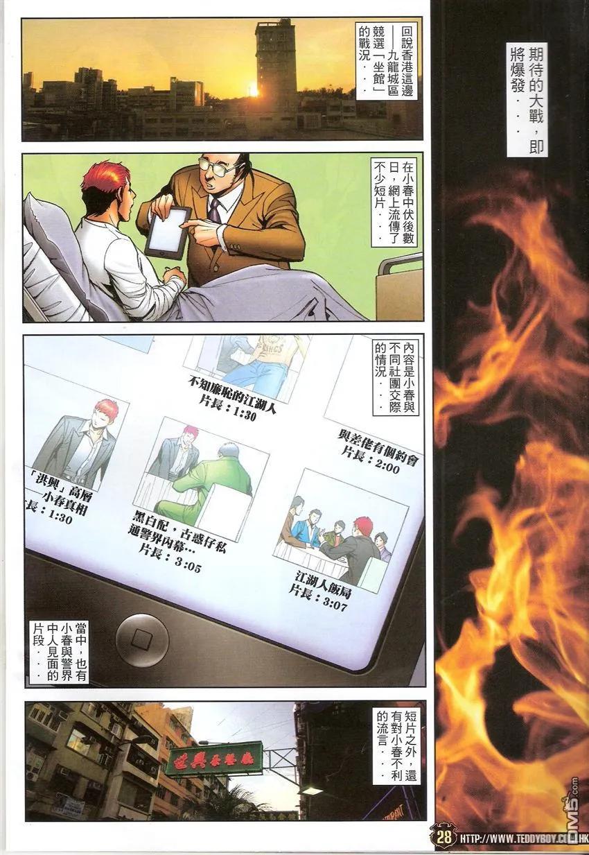 古惑仔 第1502回 我是陈浩南 第26页