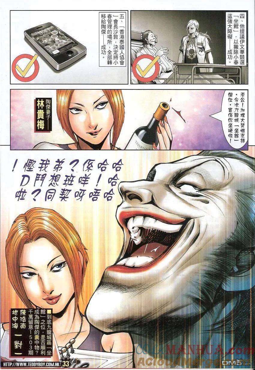 古惑仔 第1502回 我是陈浩南 第31页