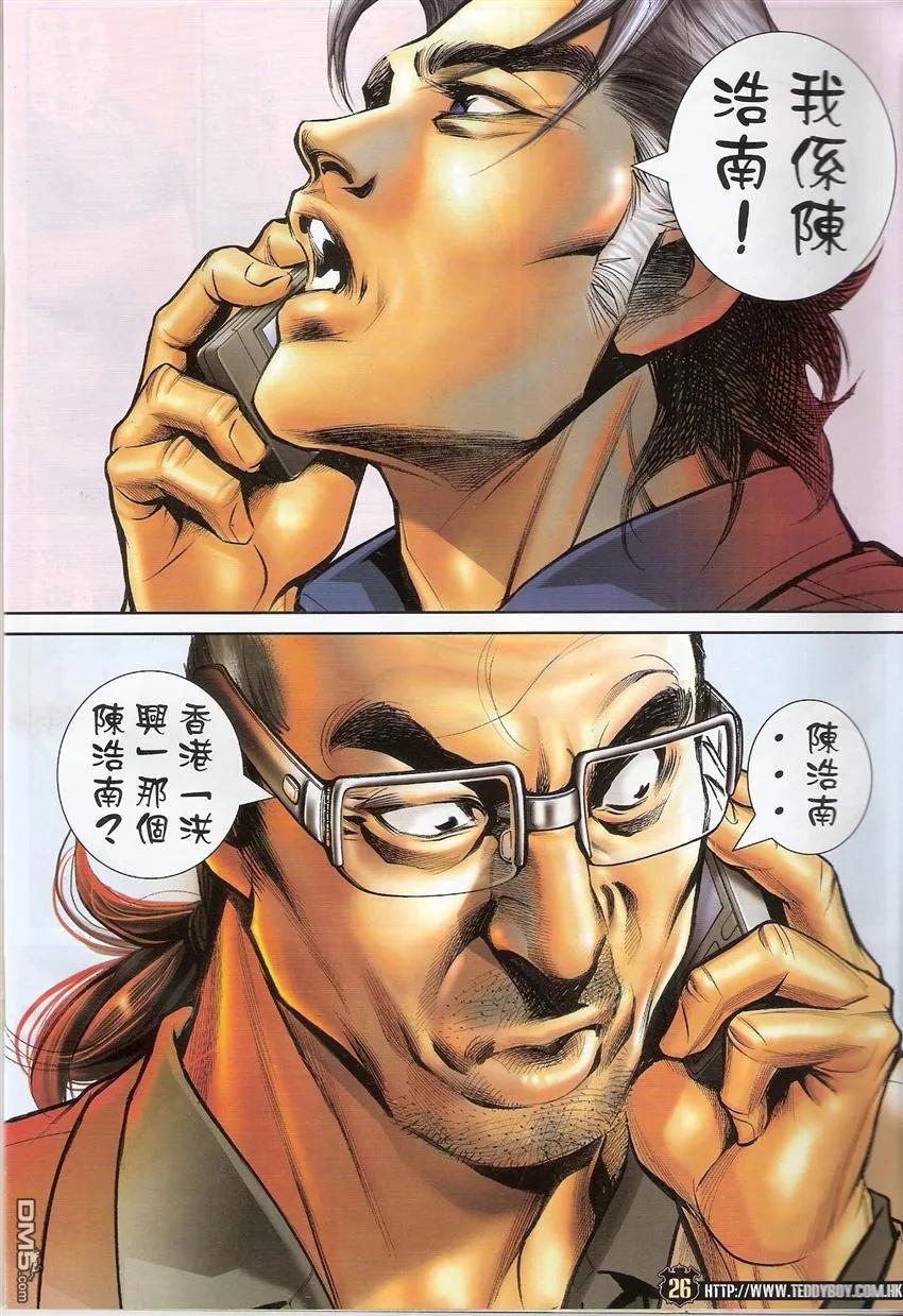 古惑仔 第1502回 我是陈浩南 第24页