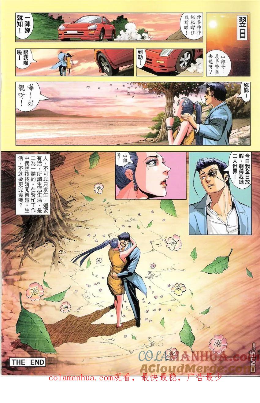 古惑仔 第1502回 我是陈浩南 第43页