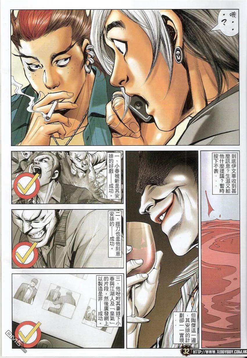 古惑仔 第1502回 我是陈浩南 第30页