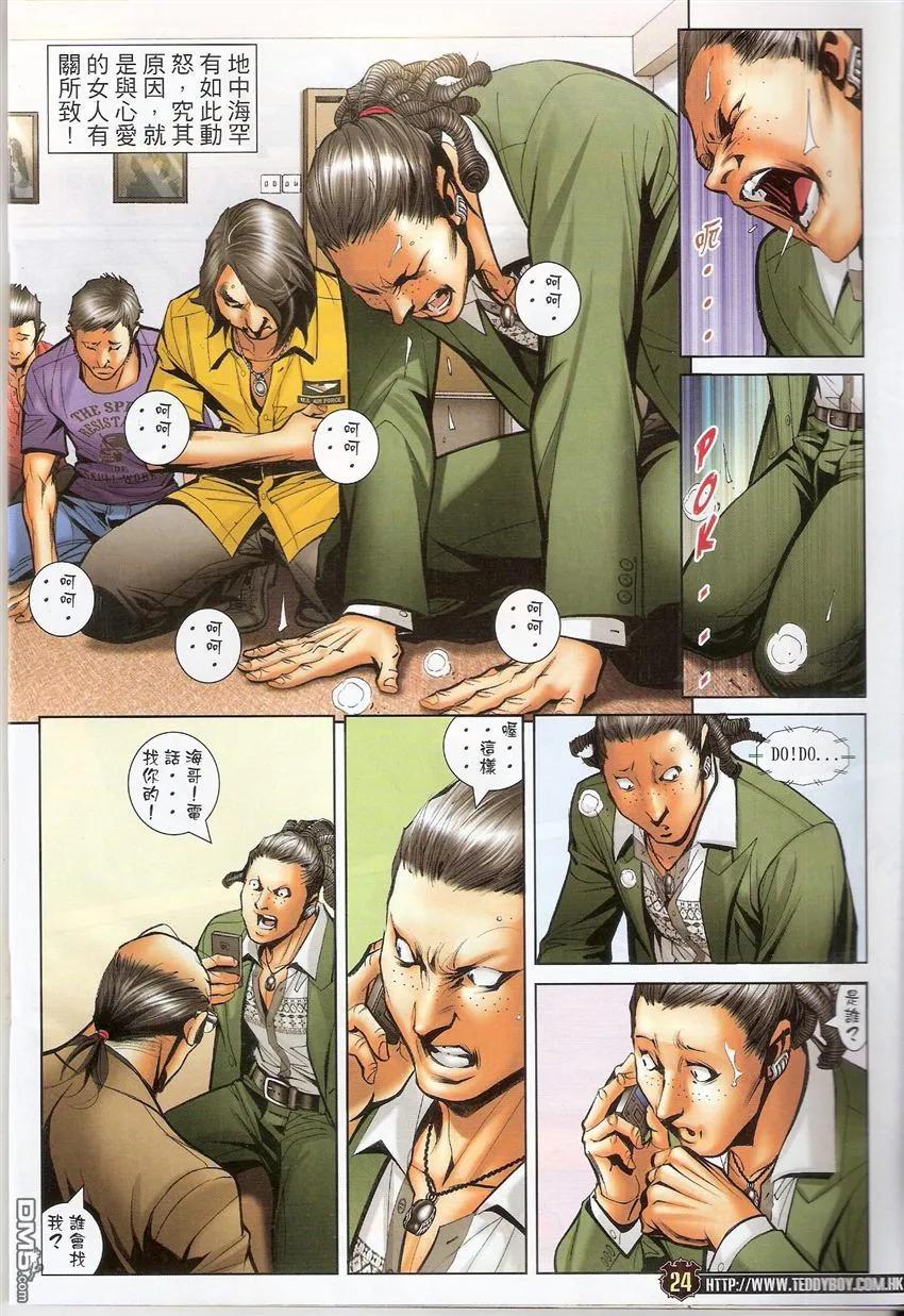 古惑仔 第1502回 我是陈浩南 第22页