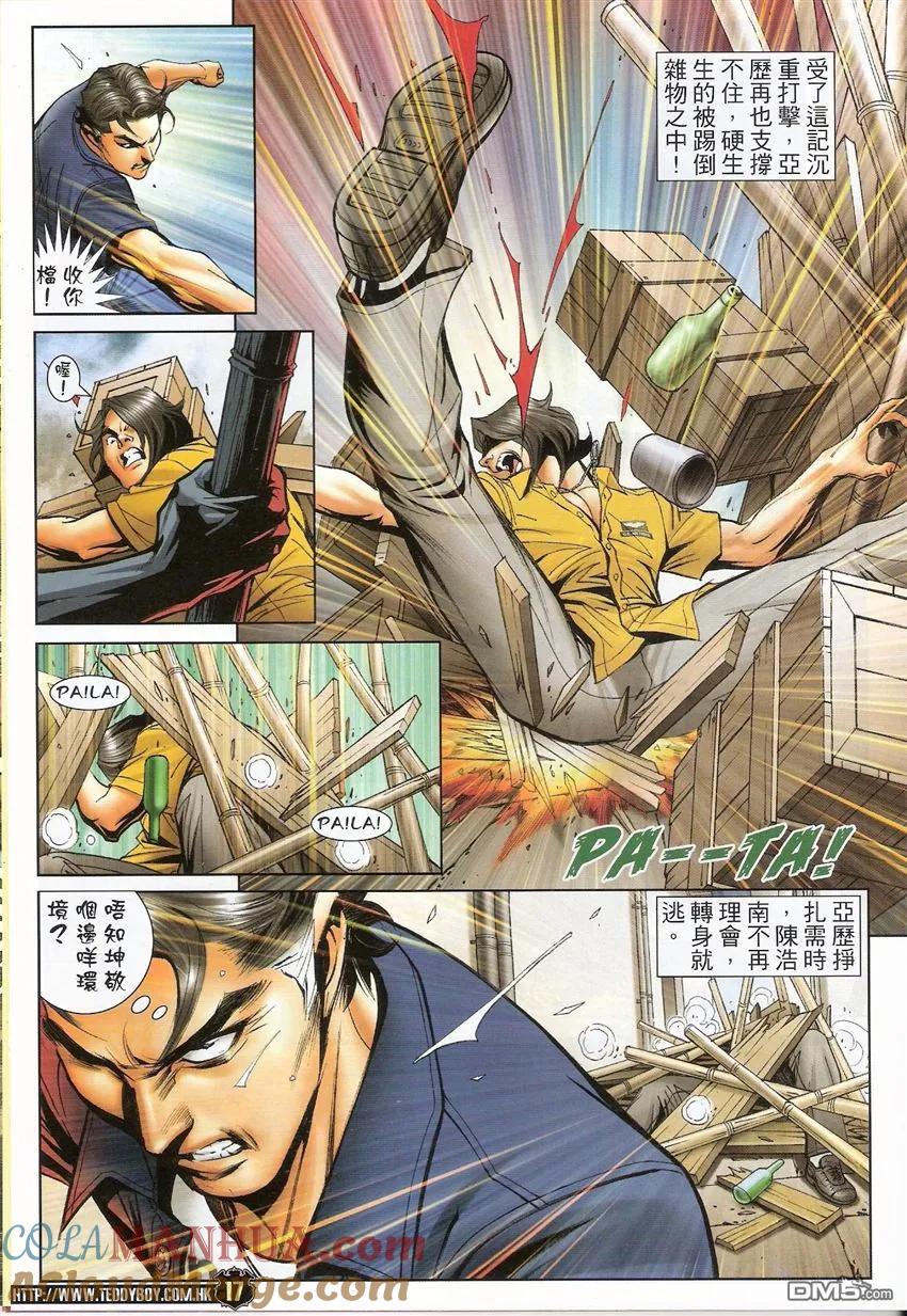 古惑仔 第1502回 我是陈浩南 第19页