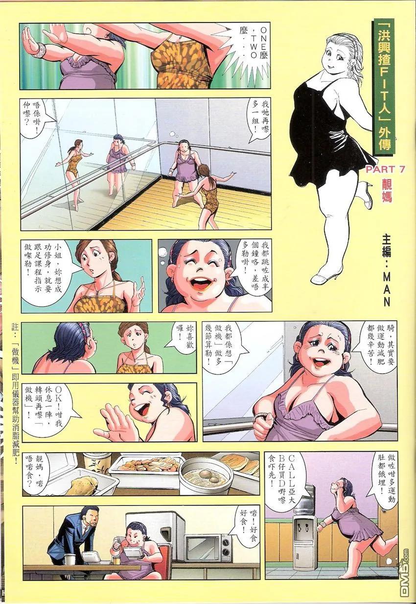 古惑仔 第1502回 我是陈浩南 第36页