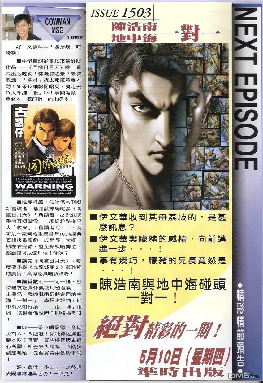 古惑仔 第1502回 我是陈浩南 第32页